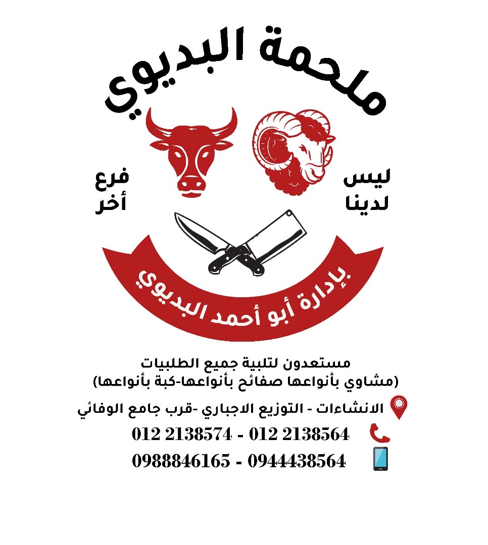albadiwimeat Logo