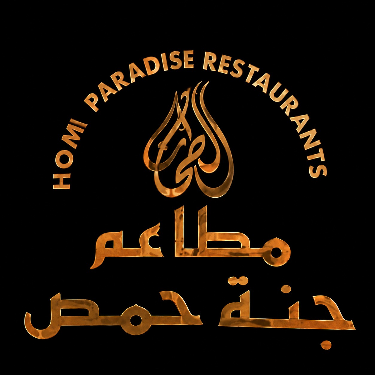 altahan Logo